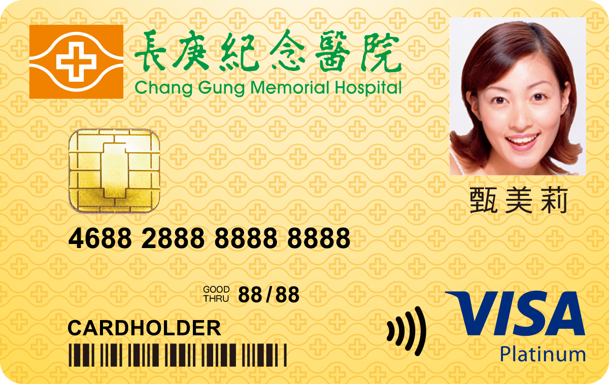 長庚卡_VISA