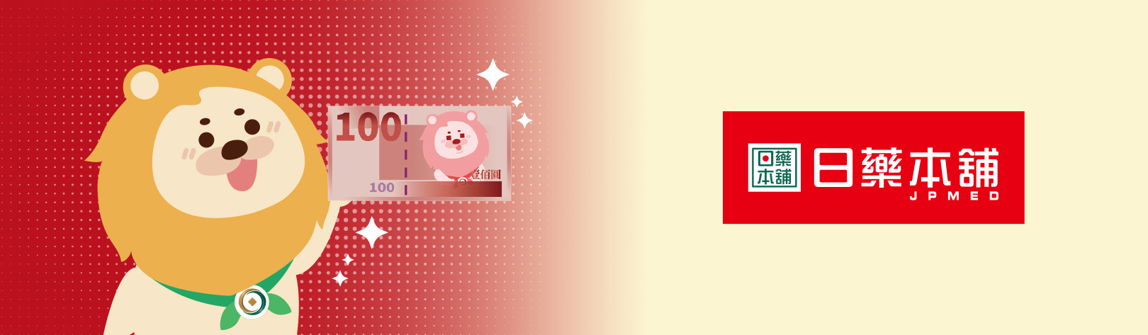 日藥本舖