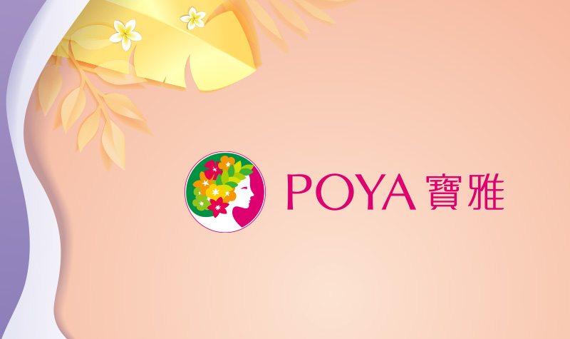 POYA PAY美妝升級更優惠