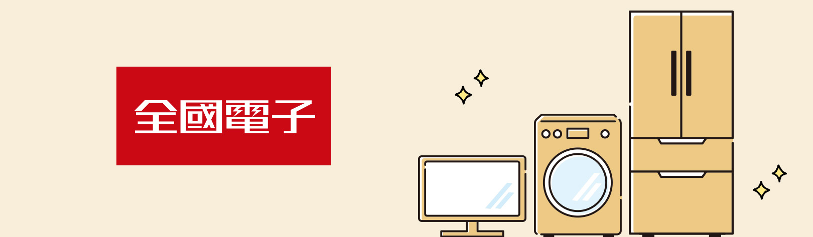 全國電子活動Banner