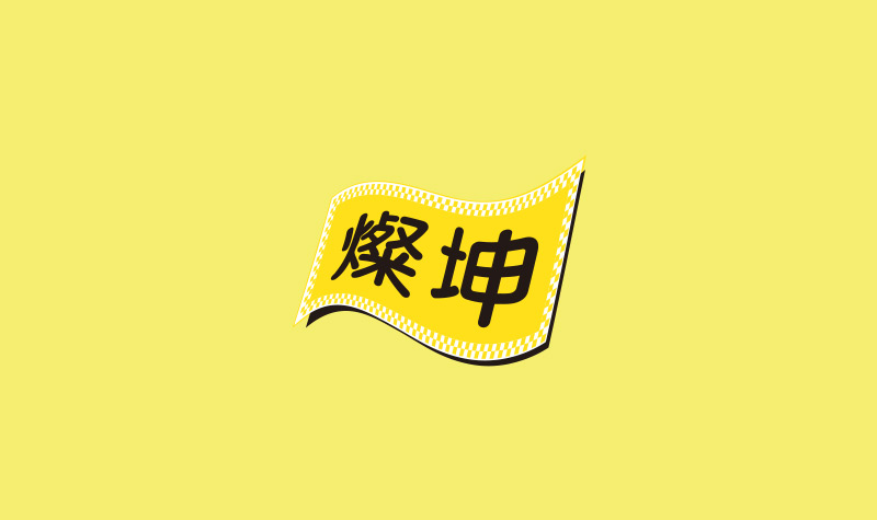 燦坤會員特典