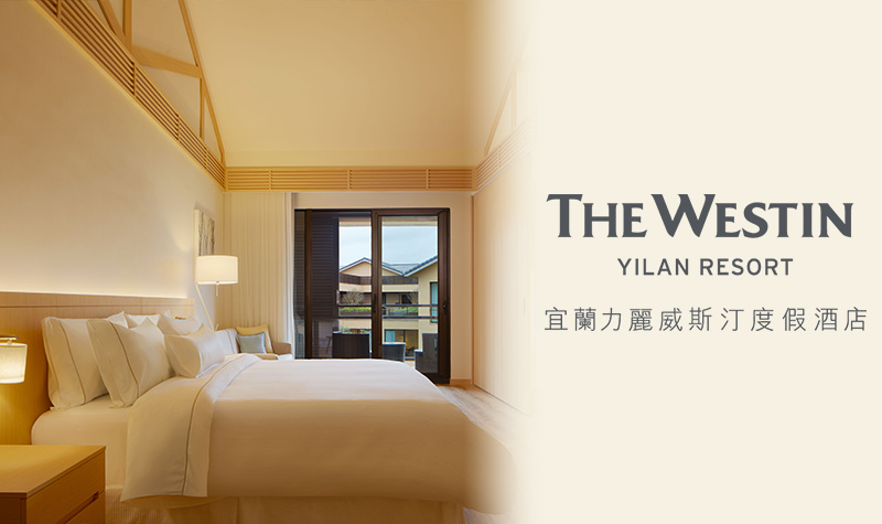 宜蘭力麗威斯汀度假酒店