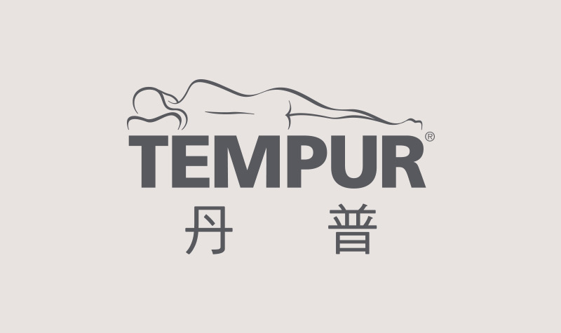 居家好生活-TEMPUR丹普