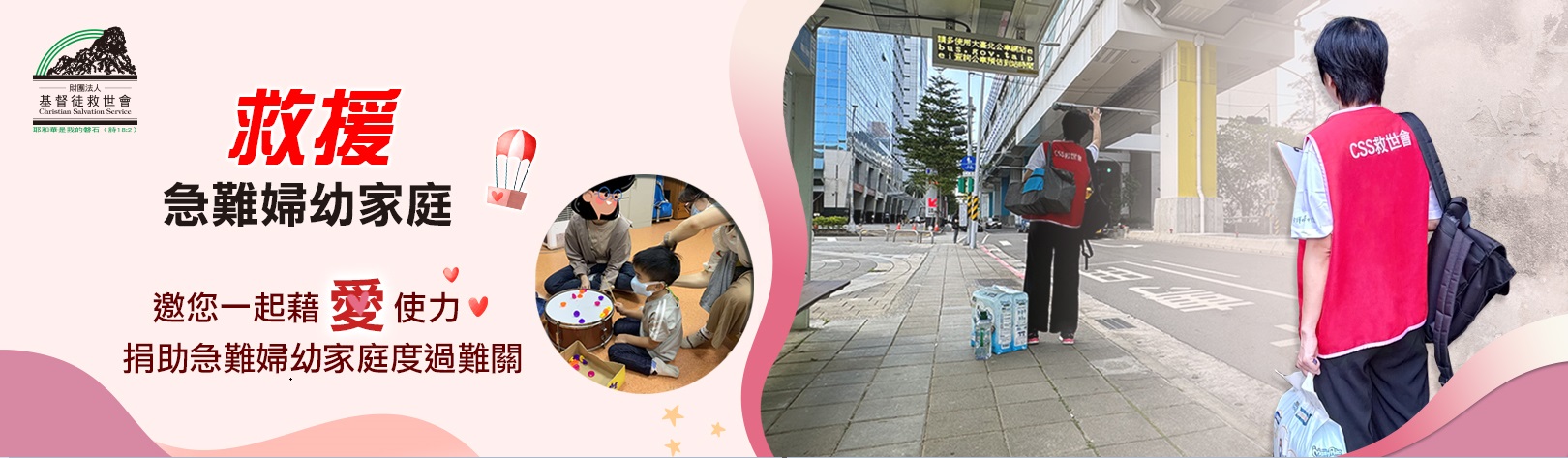 基督徒救世會基金會紅利BANNER_25046