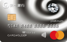 尊榮白金卡(Mastercard)