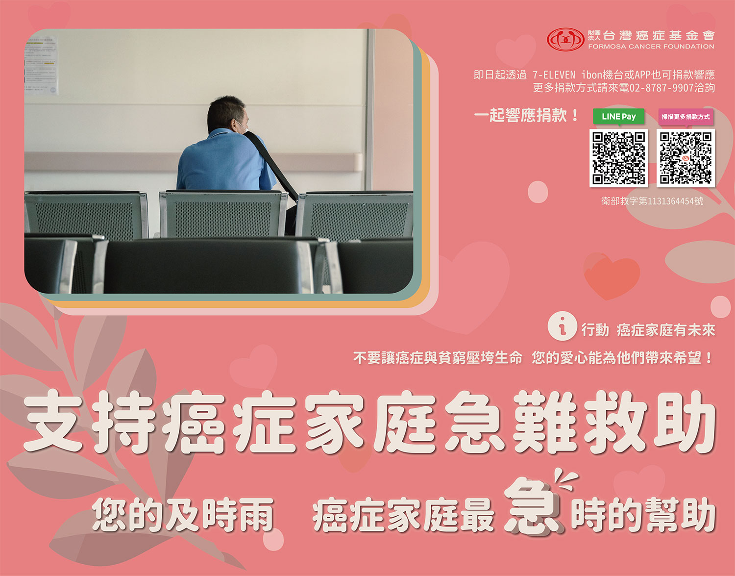 台灣癌症基金會- 信用卡| 第一銀行