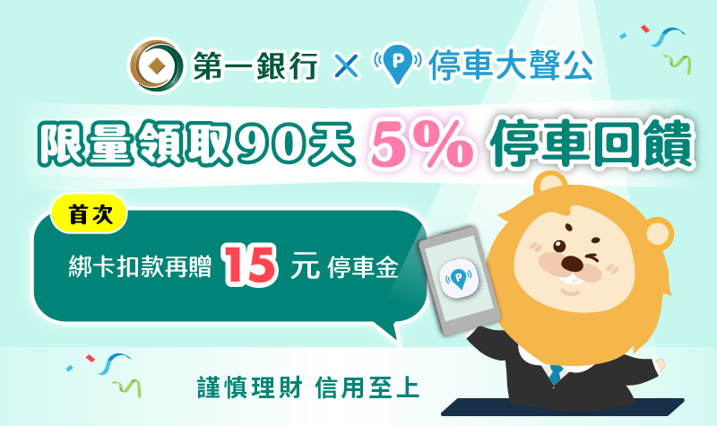 停車大聲公