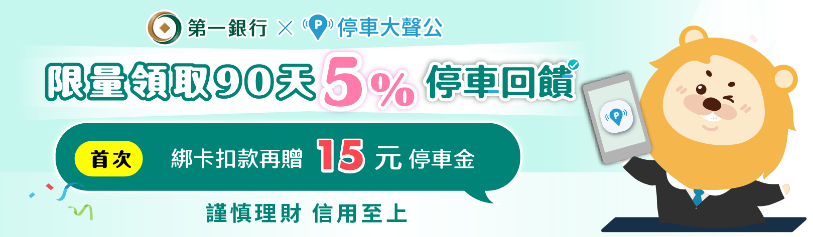 停車大聲公