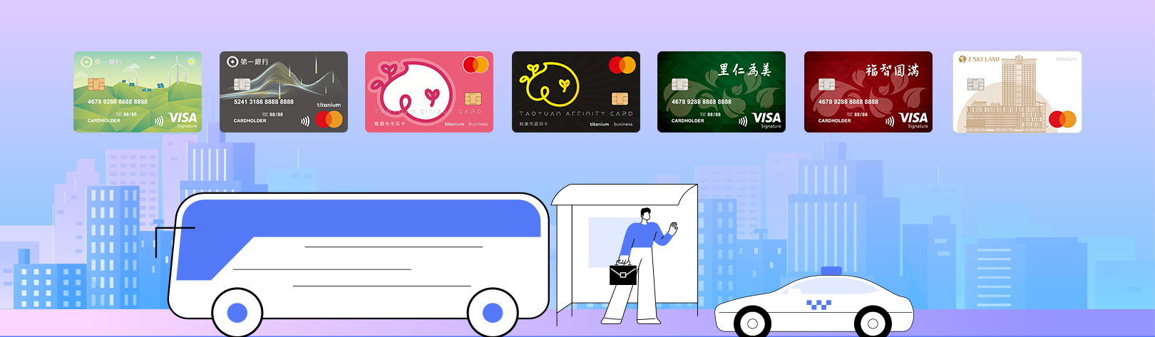 2025綠色信用卡一卡通新卡享自動加值20%回饋