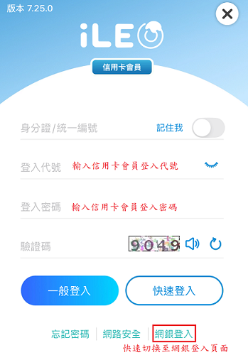 iLEO APP卡友登入畫面