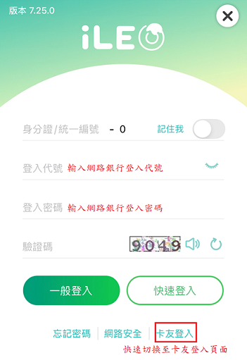 iLEO APP網銀登入畫面