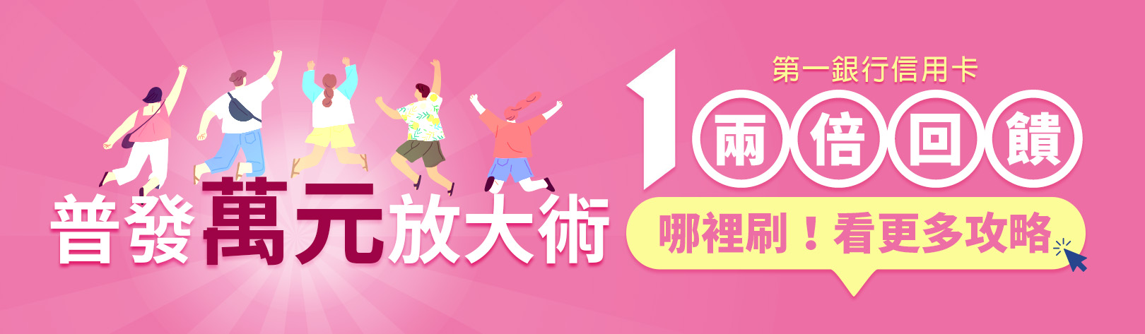 普發一萬綜合EDM