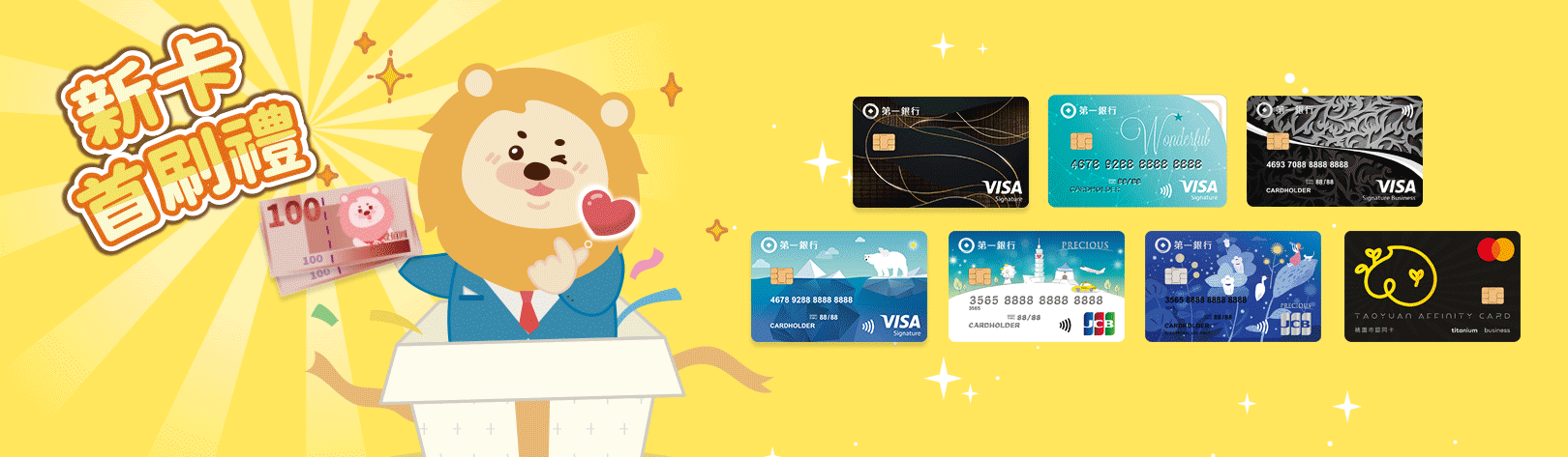 2026新卡首刷禮