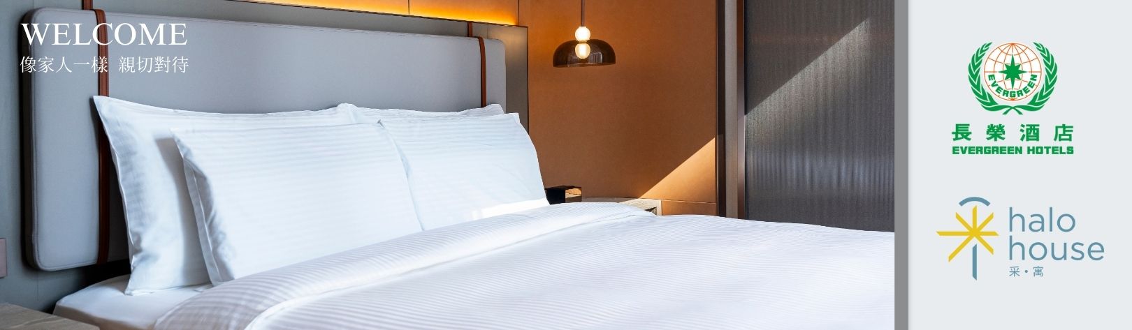 1620x473_長榮酒店住宿享優惠！_2026