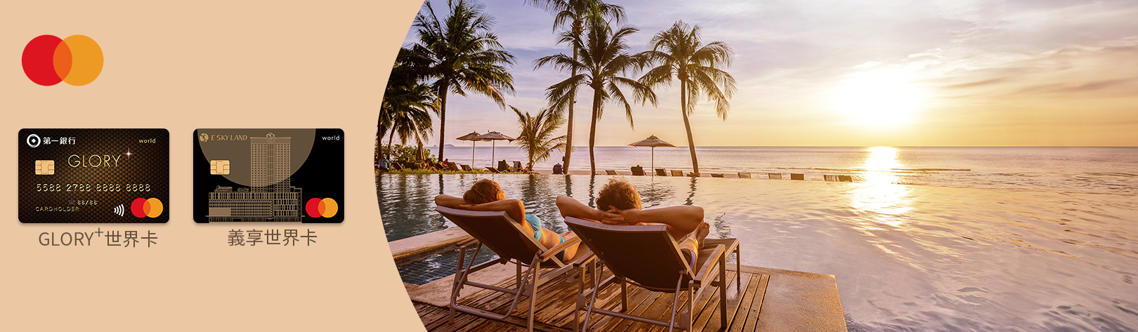 1620x473_世界卡全球頂級酒店預訂服務