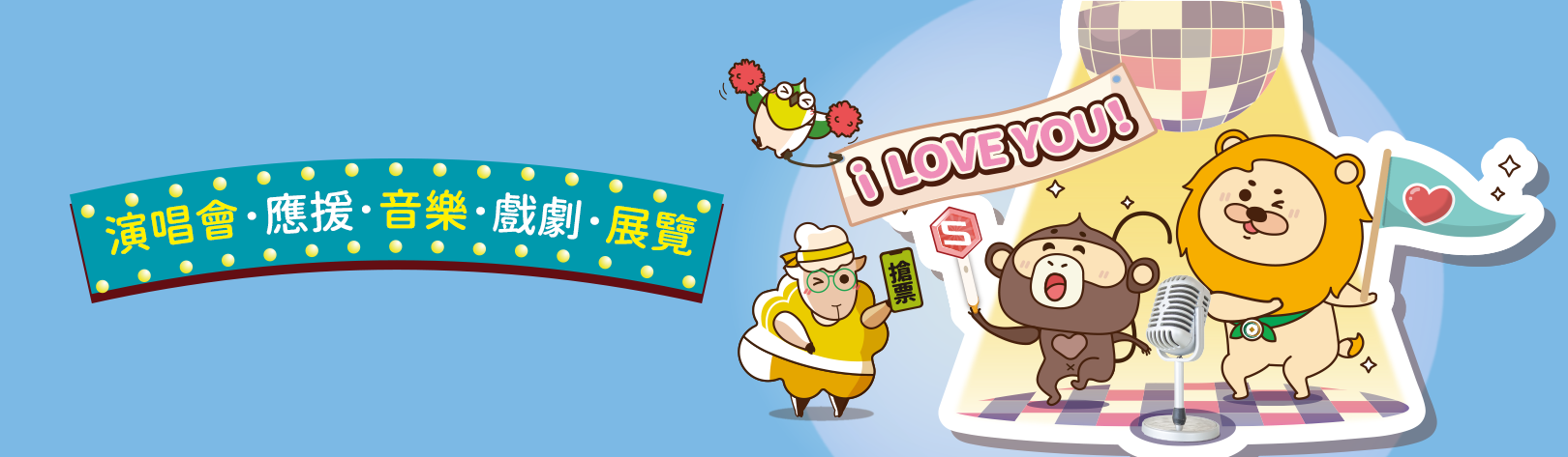 1620x473_追星FUN價趣_2026上半年