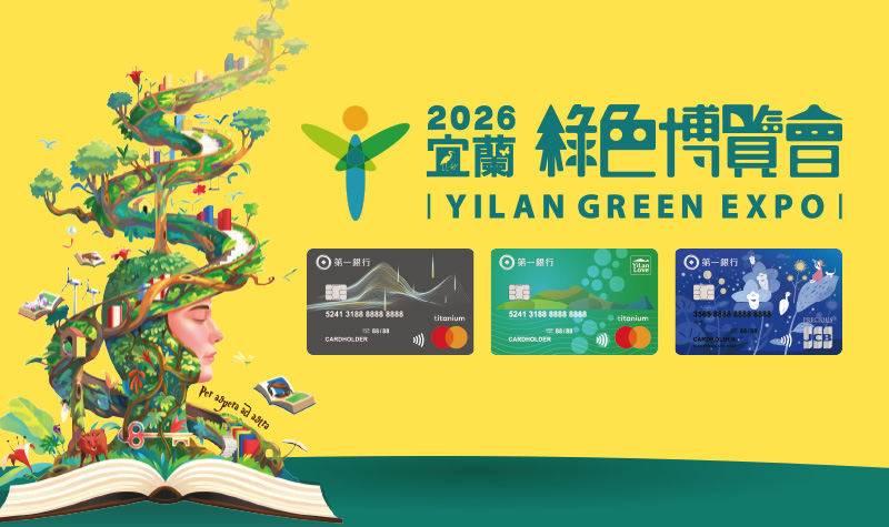 宜蘭卡2026綠博購票優惠