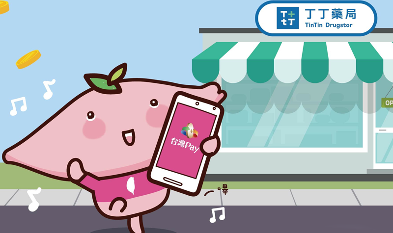 800x475_【台灣Pay】 丁丁藥局