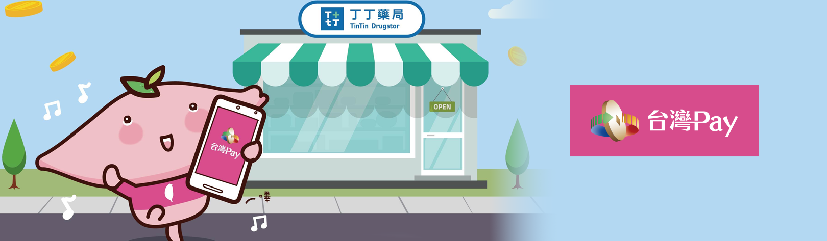 1620x473_【台灣Pay】丁丁藥局
