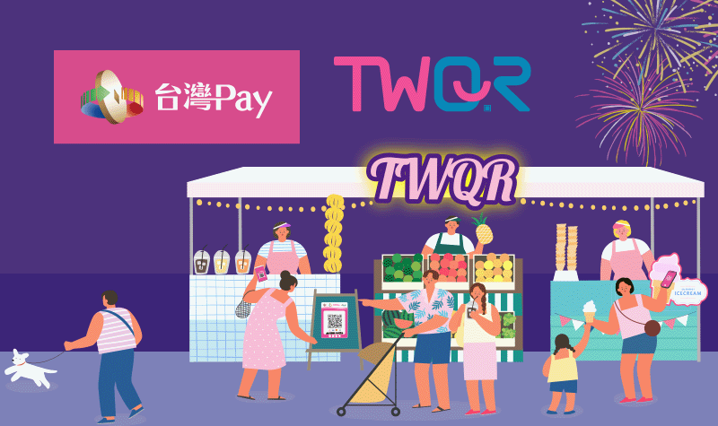 TWQR大稻埕迪化商圈Pay你吃喝玩樂