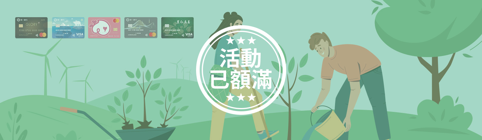 植樹送愛公益活動(額滿)