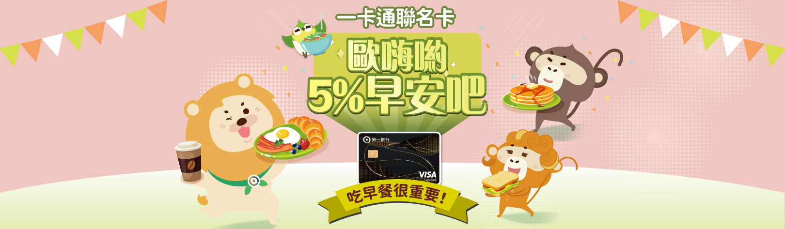 一卡通早安吧