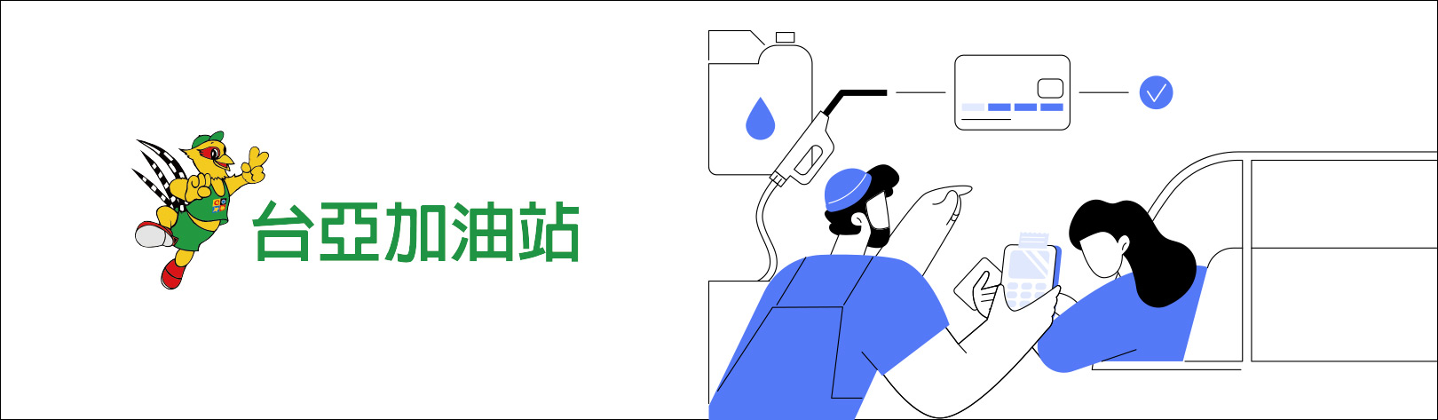 1620x473_台亞加油站回饋2026Q3