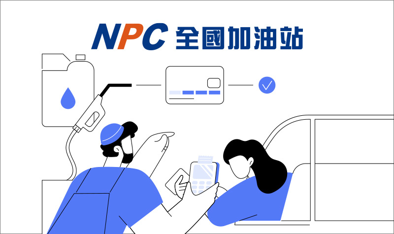 800x475_全國加油站回饋2026Q3