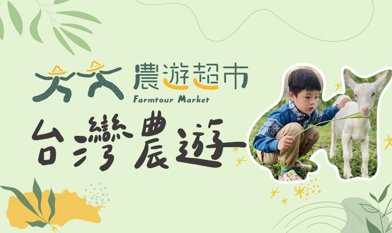 第一銀行綠色信用卡台灣農遊9折暢遊