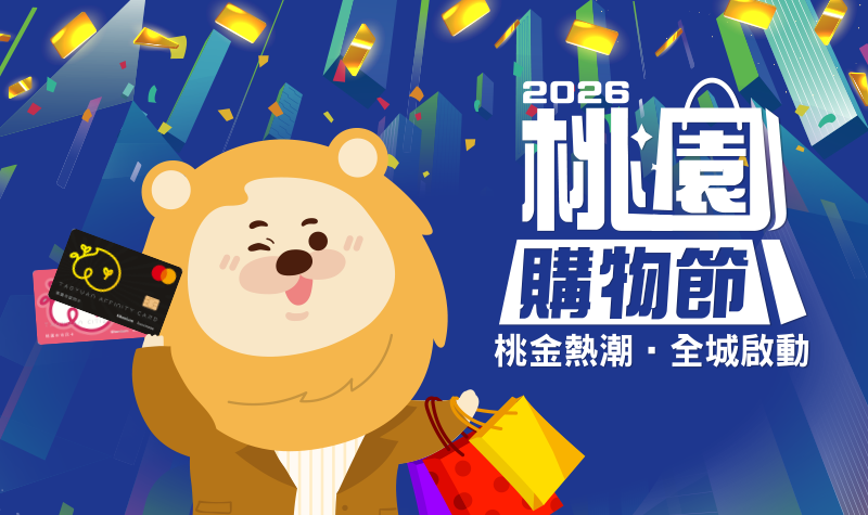 桃園購物節2024