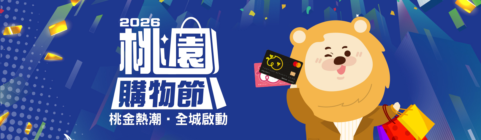 桃園購物節2024
